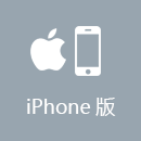 加速 iPhone版